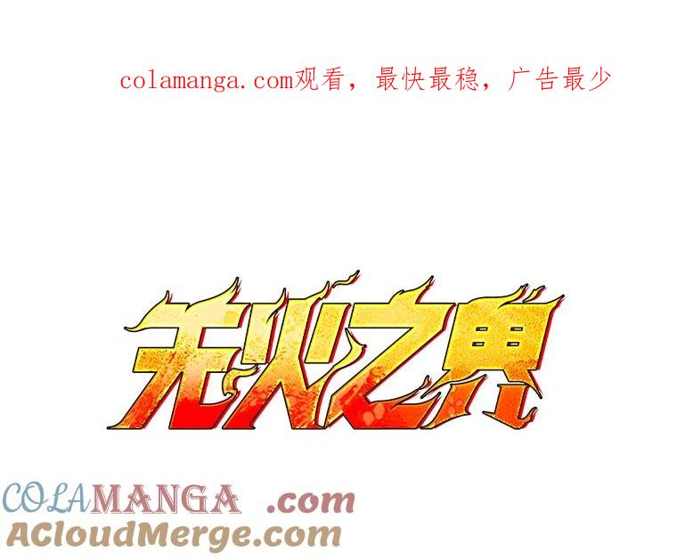 《无火之界》3.杀母之仇 第1页