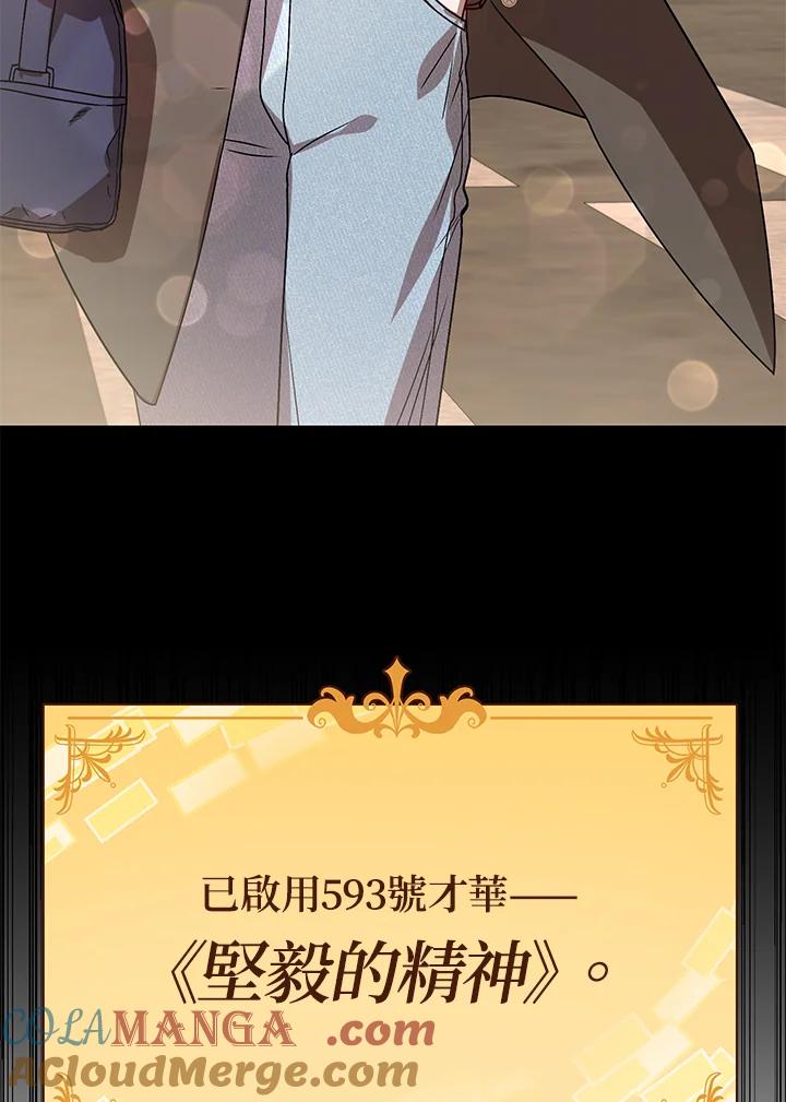《超级巨星的才华书库》第3话 第93页