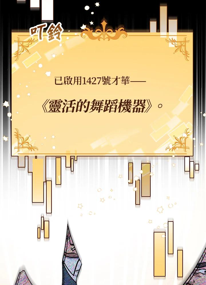 《超级巨星的才华书库》第3话 第19页