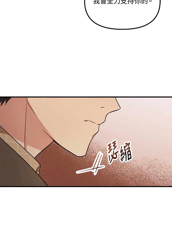 《超级巨星的才华书库》第3话 第78页