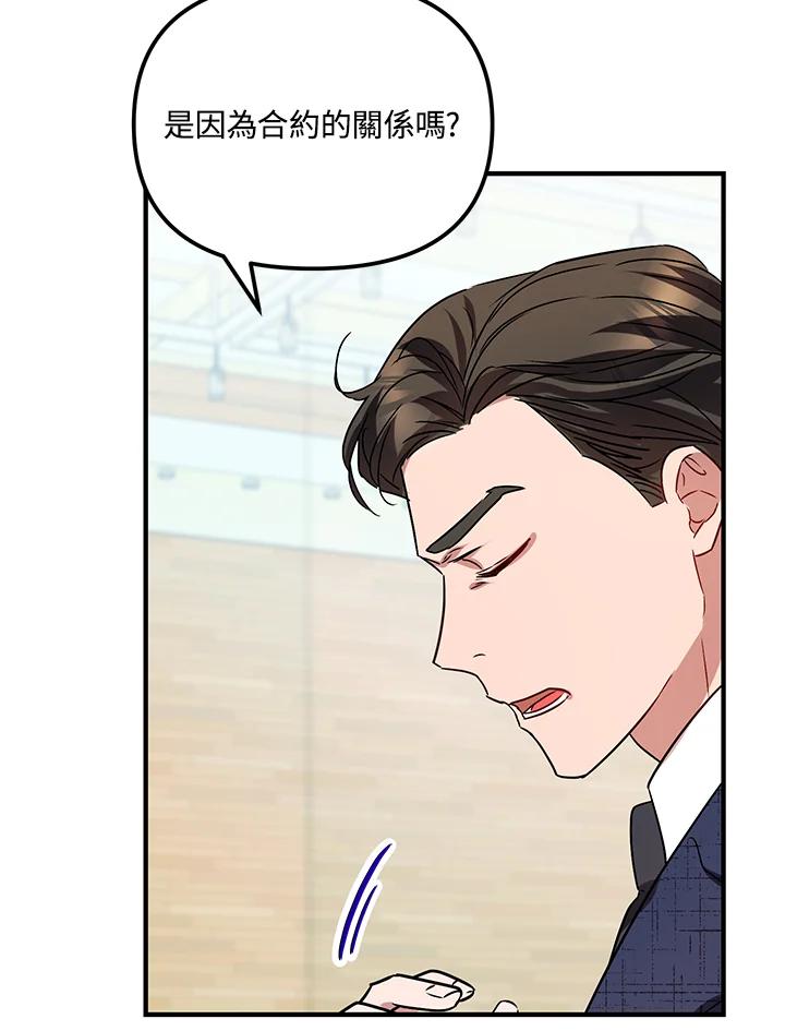 《超级巨星的才华书库》第3话 第52页