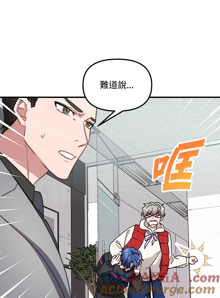 《超级巨星的才华书库》第3话 第105页