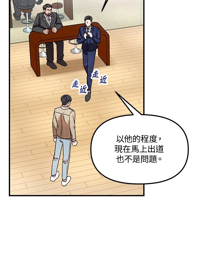 《超级巨星的才华书库》第3话 第40页