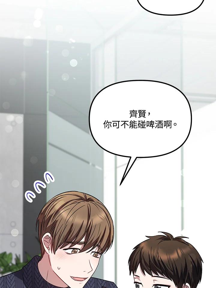 《超级巨星的才华书库》第3话 第111页