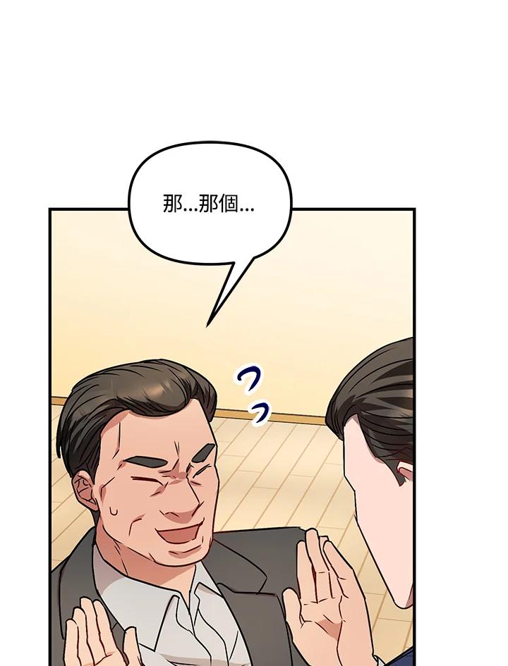 《超级巨星的才华书库》第3话 第44页