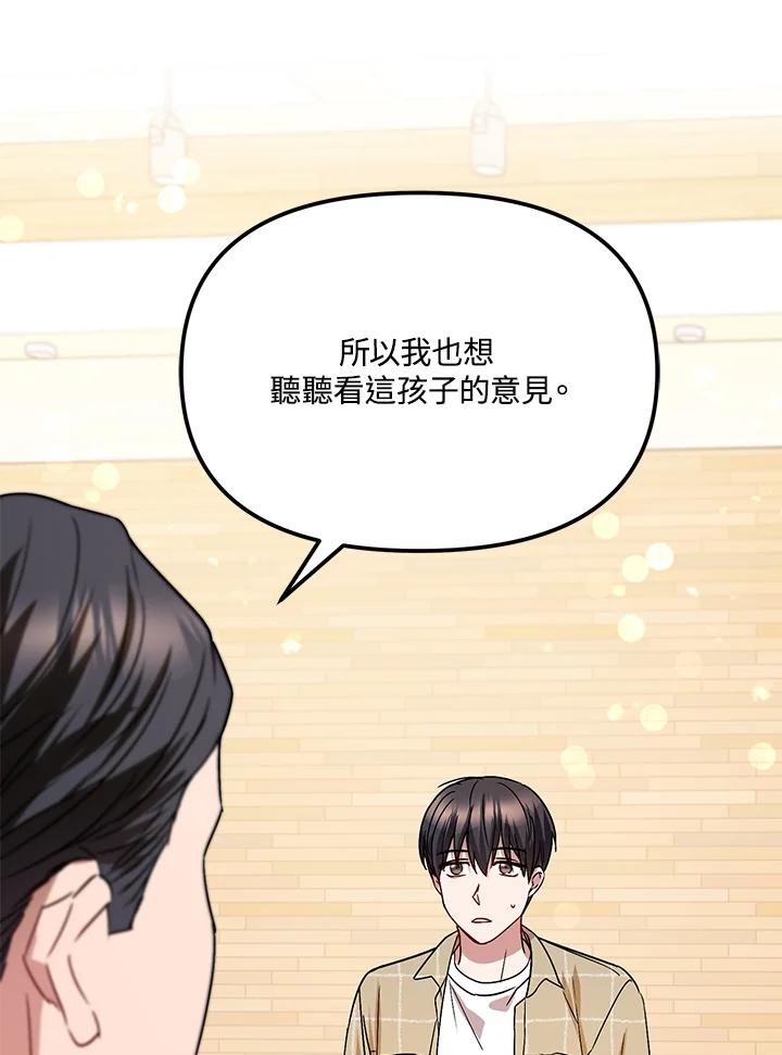 《超级巨星的才华书库》第3话 第56页