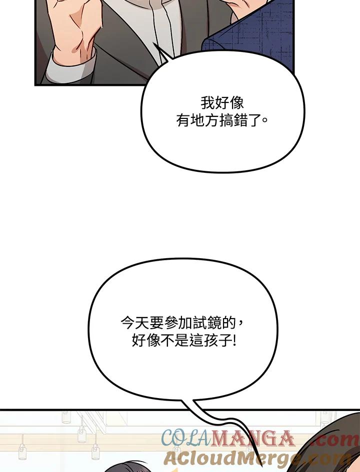 《超级巨星的才华书库》第3话 第45页