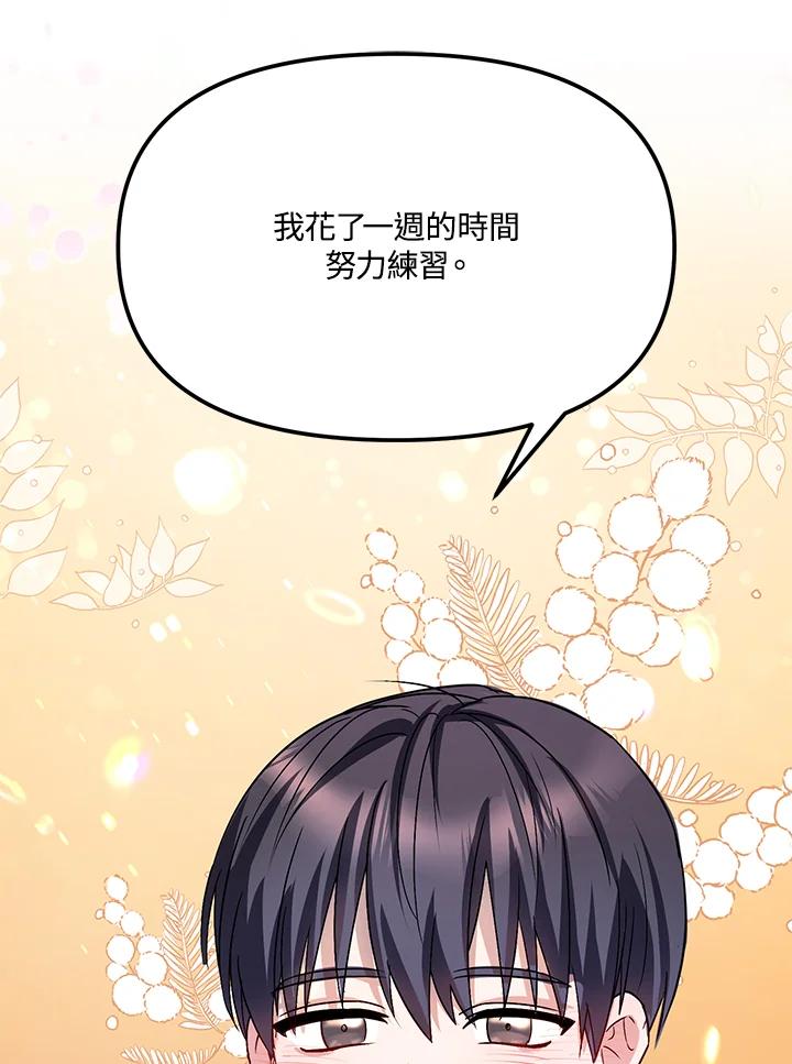 《超级巨星的才华书库》第3话 第2页
