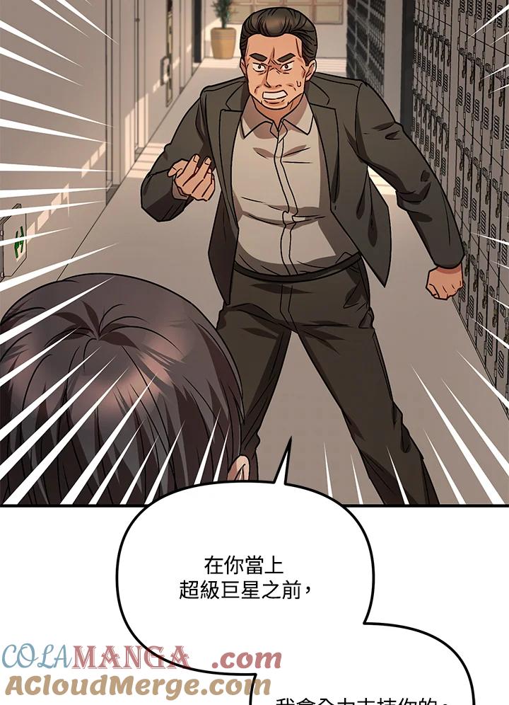 《超级巨星的才华书库》第3话 第77页
