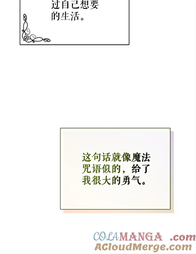 《小说男主竟是我前夫》29.凯利戈的承诺 第93页