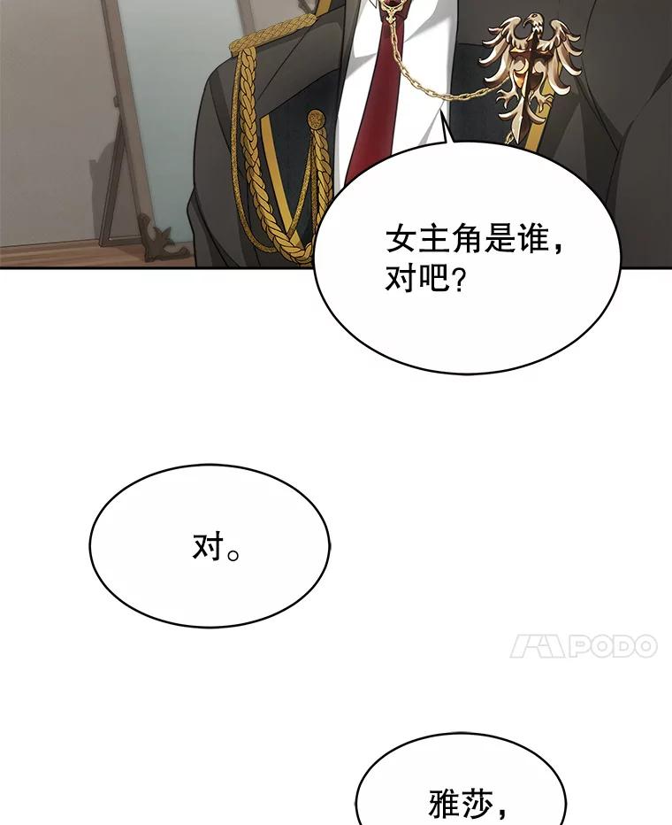 《小说男主竟是我前夫》29.凯利戈的承诺 第54页