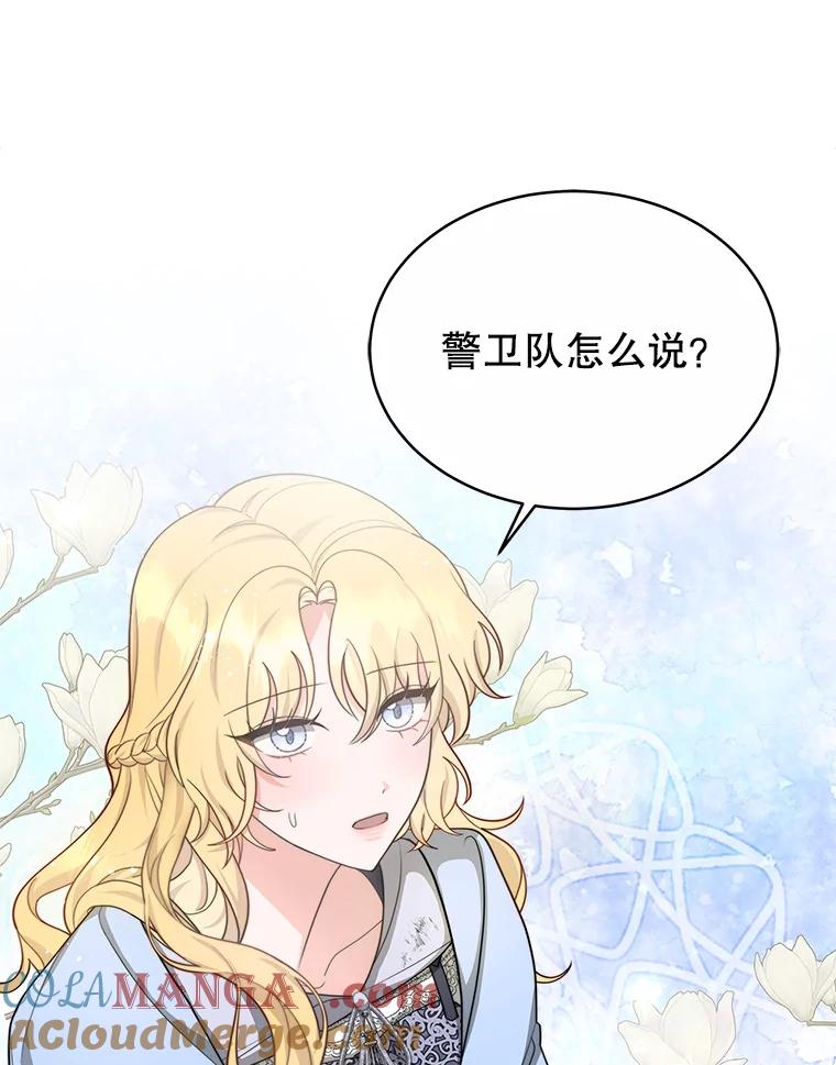 《小说男主竟是我前夫》29.凯利戈的承诺 第9页