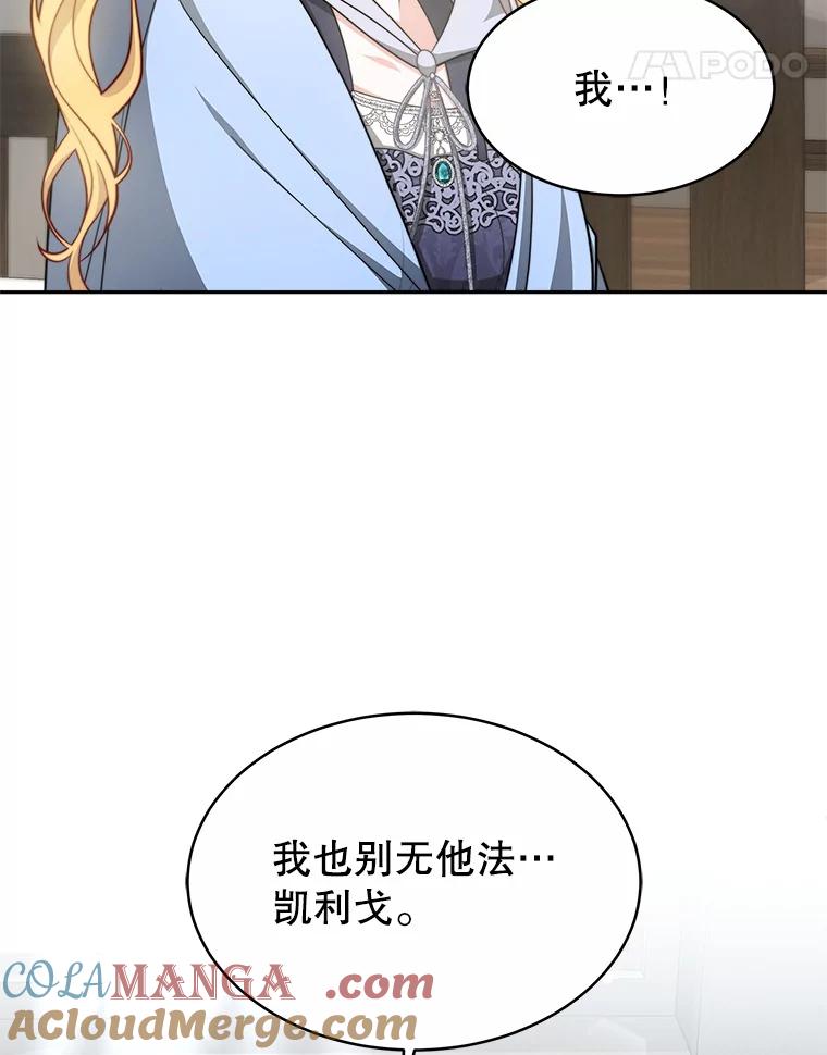 《小说男主竟是我前夫》29.凯利戈的承诺 第65页