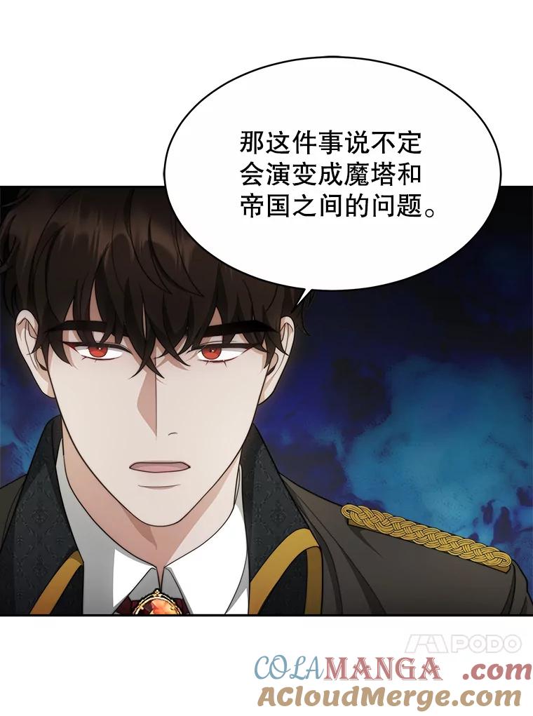 《小说男主竟是我前夫》29.凯利戈的承诺 第17页