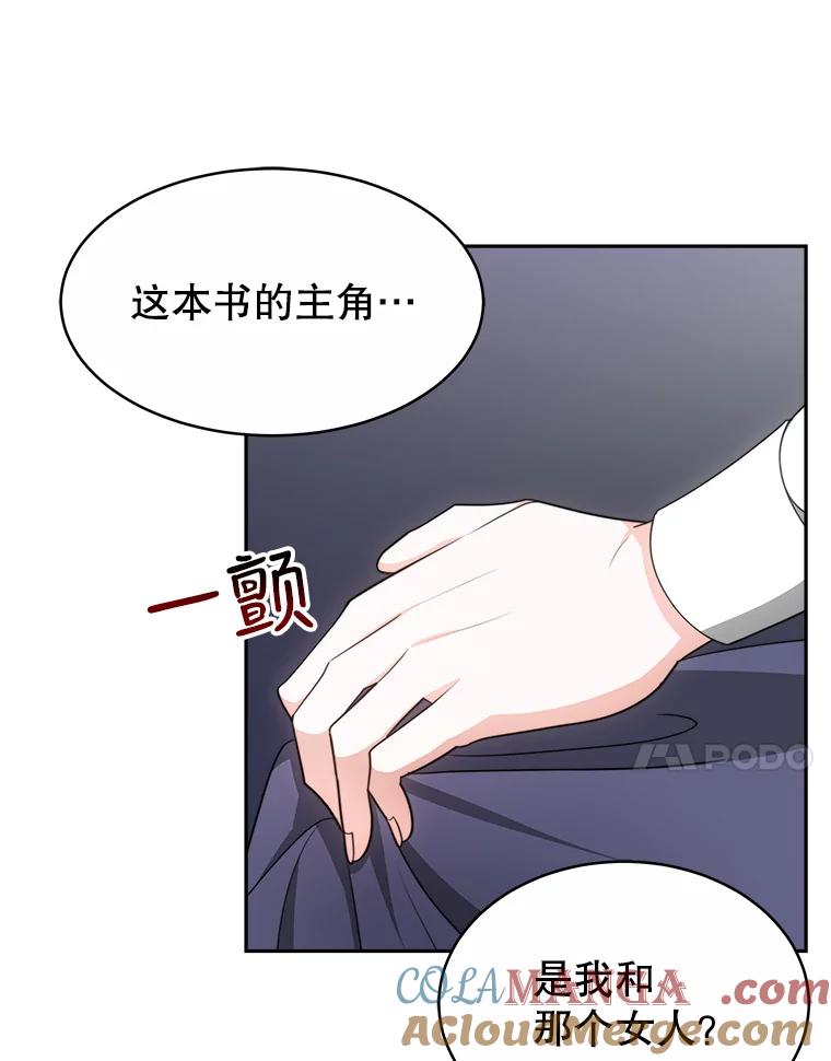 《小说男主竟是我前夫》29.凯利戈的承诺 第61页