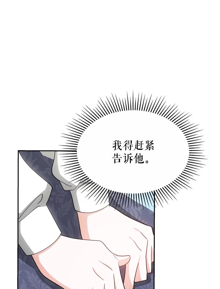 《小说男主竟是我前夫》29.凯利戈的承诺 第43页