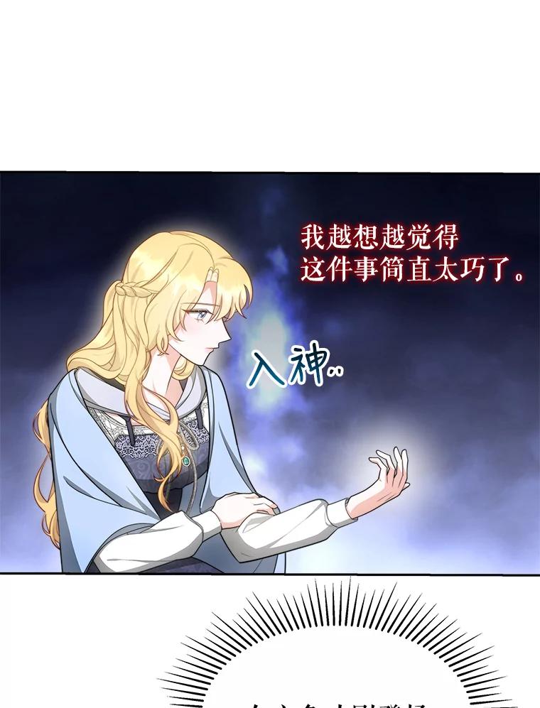《小说男主竟是我前夫》29.凯利戈的承诺 第40页