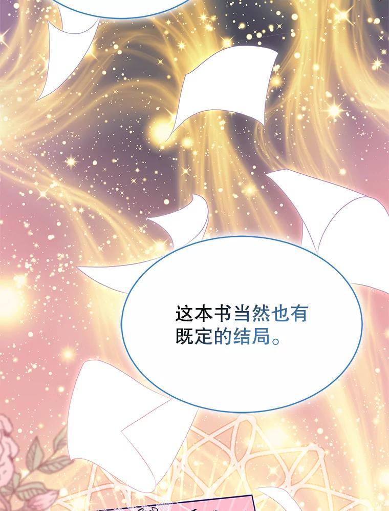 《小说男主竟是我前夫》29.凯利戈的承诺 第48页