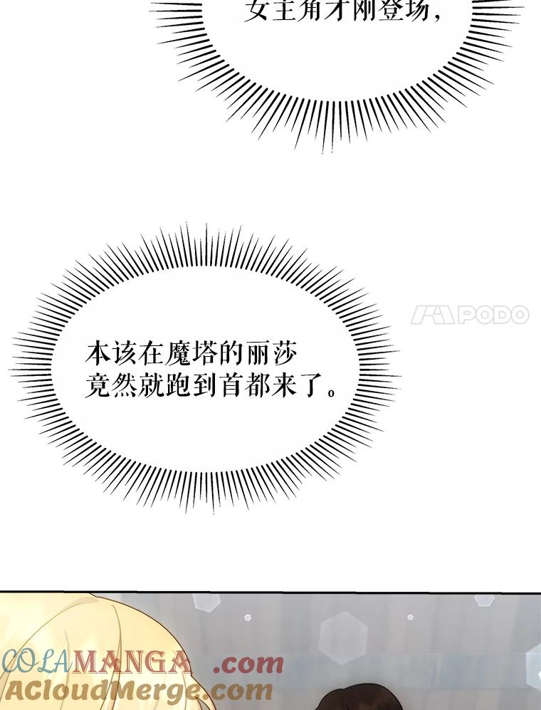《小说男主竟是我前夫》29.凯利戈的承诺 第41页