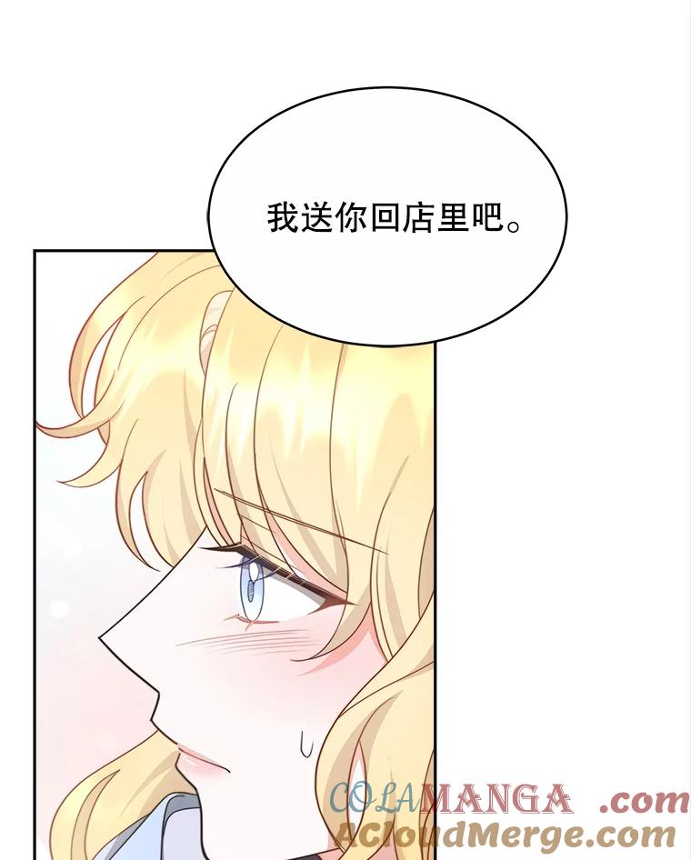 《小说男主竟是我前夫》29.凯利戈的承诺 第33页