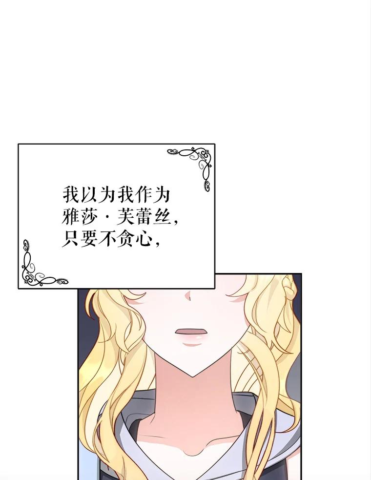 《小说男主竟是我前夫》29.凯利戈的承诺 第87页