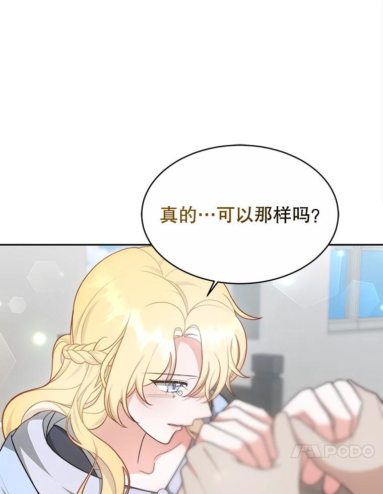 《小说男主竟是我前夫》29.凯利戈的承诺 第94页
