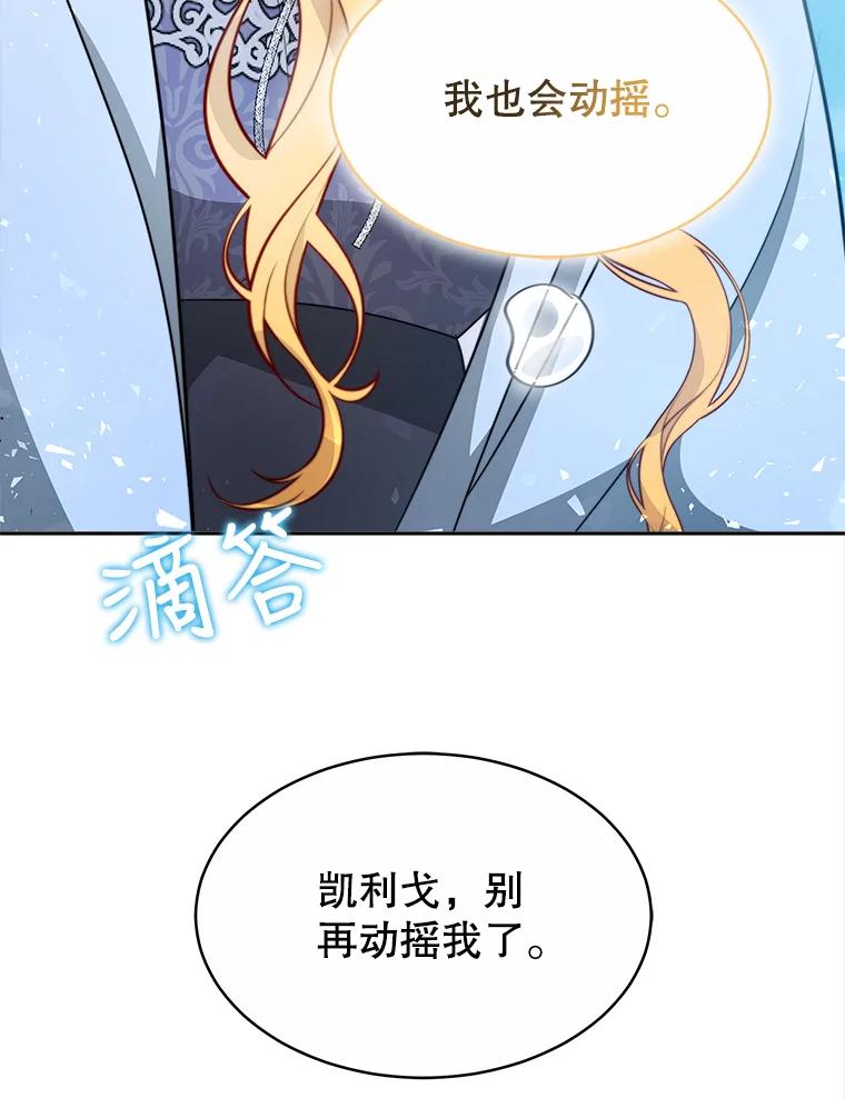 《小说男主竟是我前夫》29.凯利戈的承诺 第72页