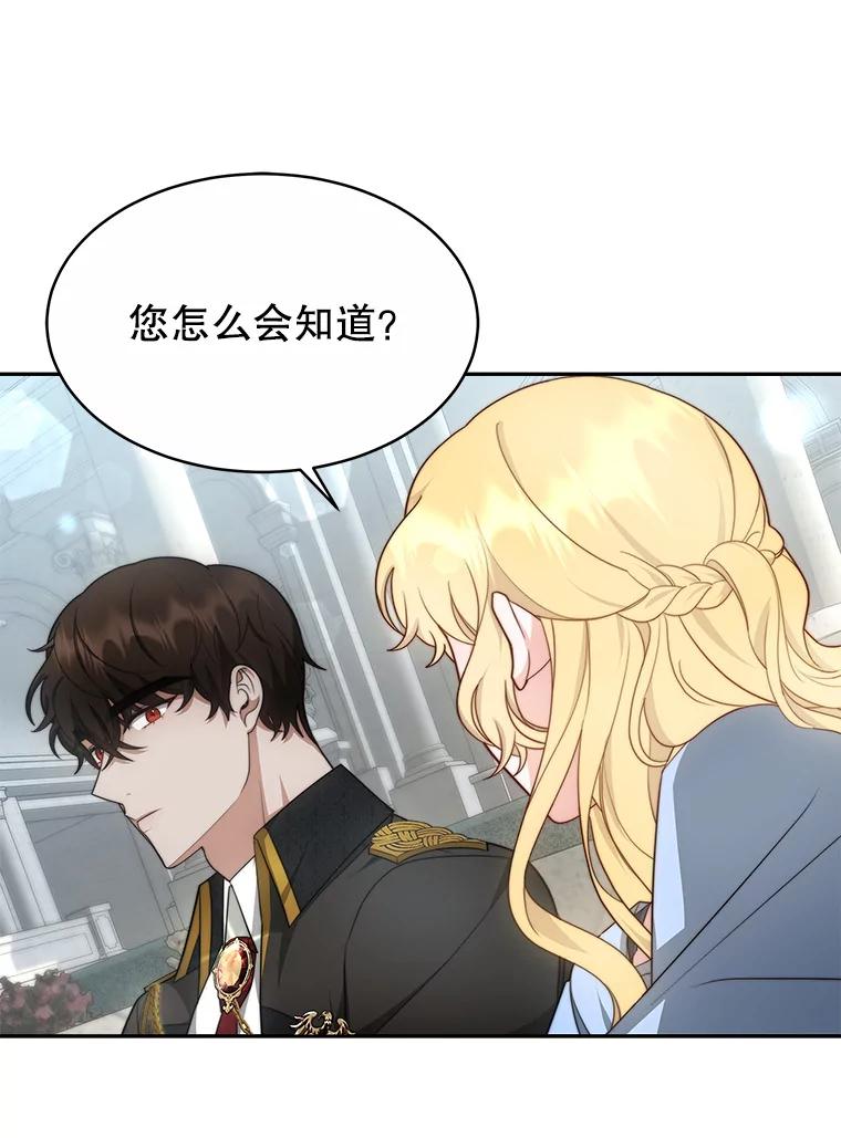 《小说男主竟是我前夫》29.凯利戈的承诺 第22页