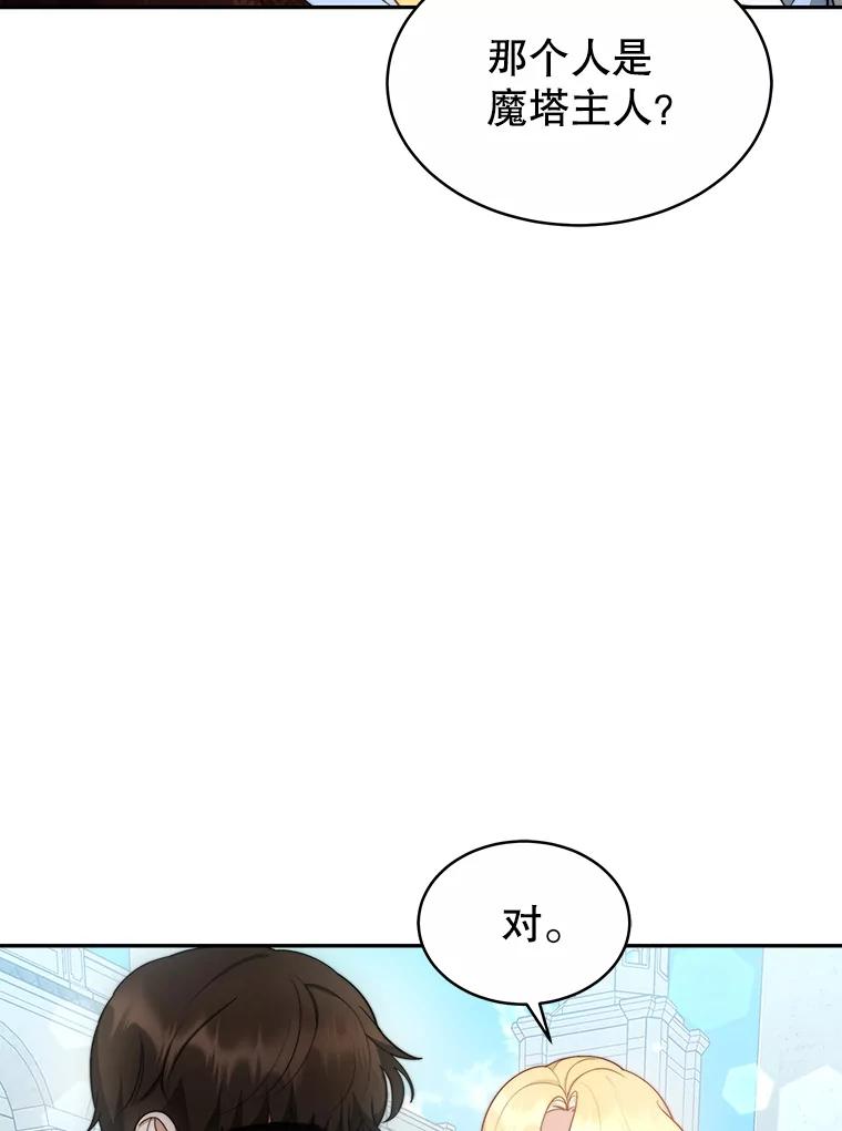 《小说男主竟是我前夫》29.凯利戈的承诺 第15页