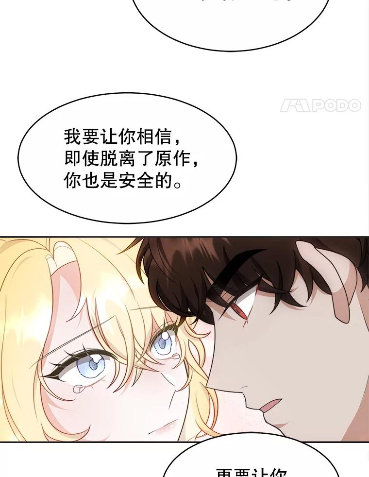《小说男主竟是我前夫》29.凯利戈的承诺 第98页