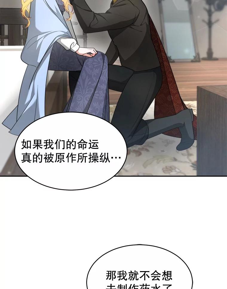 《小说男主竟是我前夫》29.凯利戈的承诺 第79页