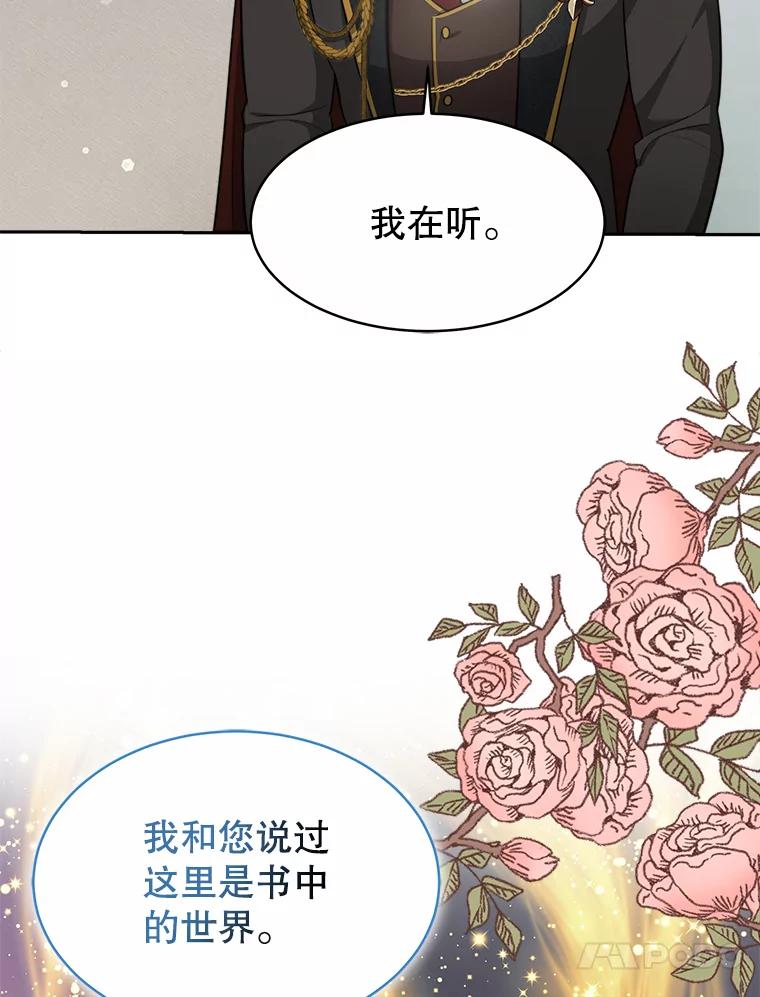 《小说男主竟是我前夫》29.凯利戈的承诺 第47页