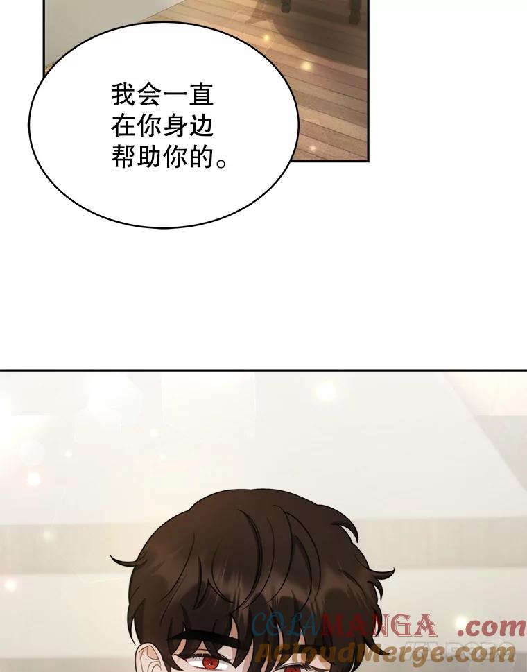 《小说男主竟是我前夫》29.凯利戈的承诺 第85页