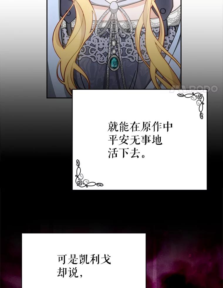 《小说男主竟是我前夫》29.凯利戈的承诺 第88页