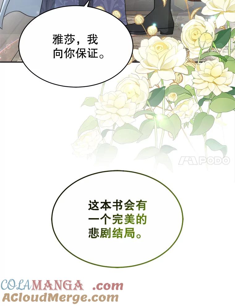 《小说男主竟是我前夫》29.凯利戈的承诺 第101页