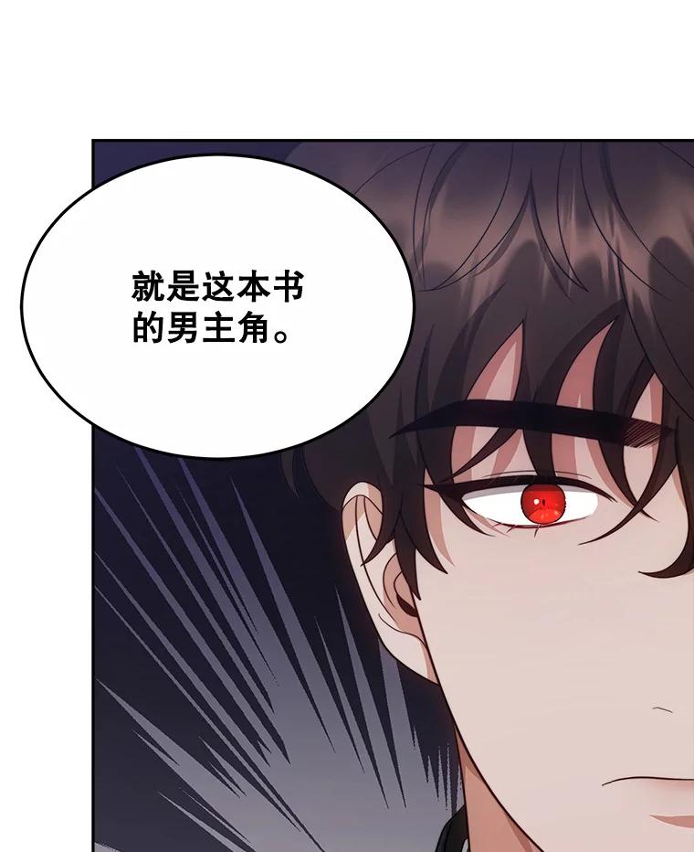 《小说男主竟是我前夫》29.凯利戈的承诺 第50页