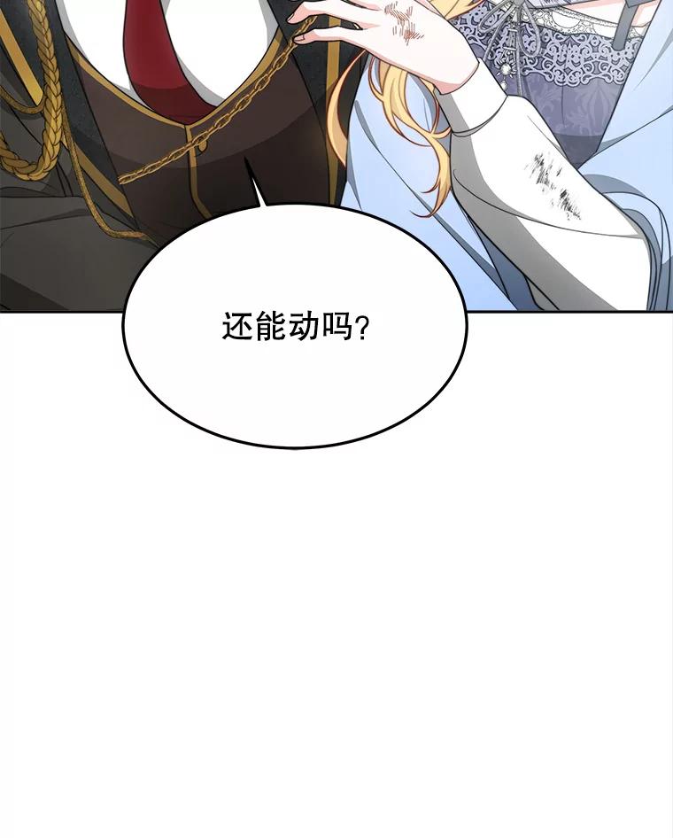 《小说男主竟是我前夫》29.凯利戈的承诺 第32页