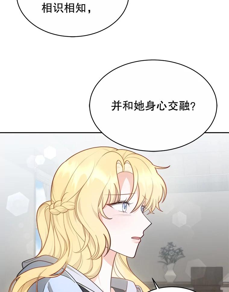 《小说男主竟是我前夫》29.凯利戈的承诺 第64页