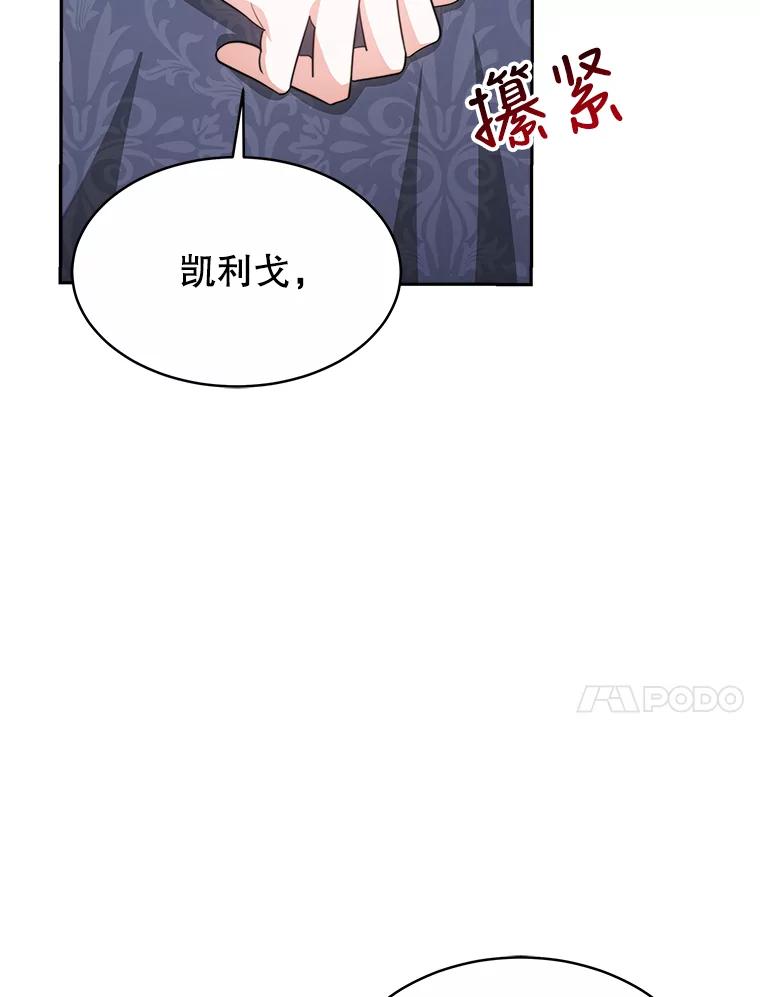 《小说男主竟是我前夫》29.凯利戈的承诺 第44页