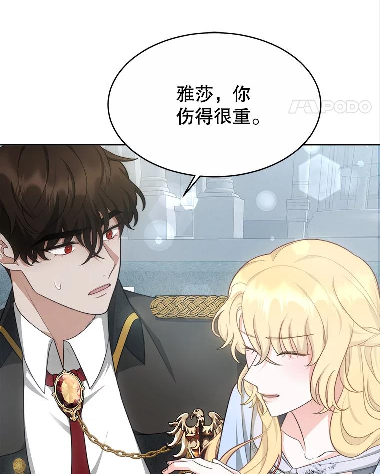 《小说男主竟是我前夫》29.凯利戈的承诺 第31页