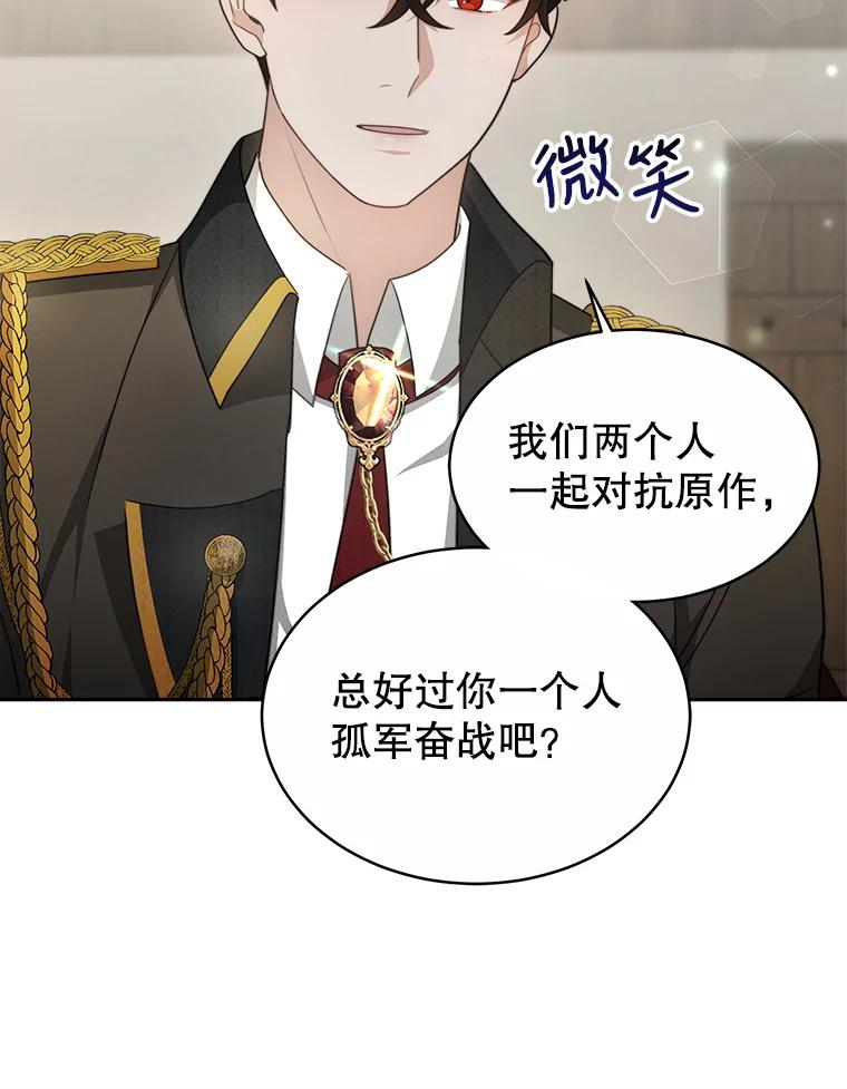 《小说男主竟是我前夫》29.凯利戈的承诺 第86页