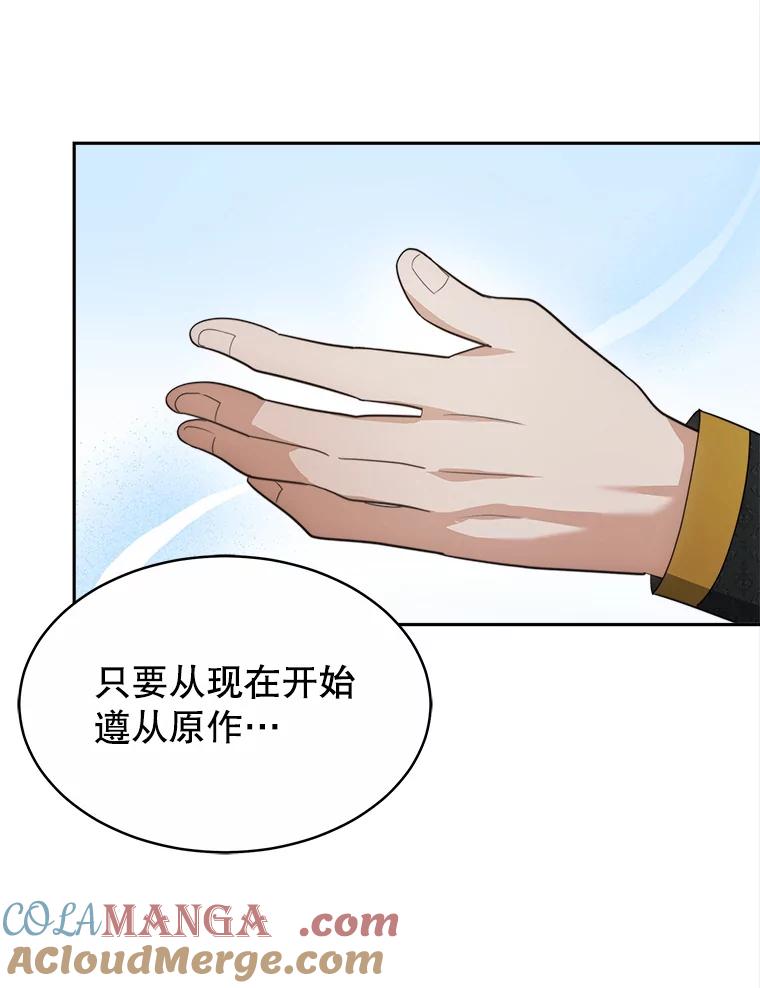 《小说男主竟是我前夫》29.凯利戈的承诺 第73页