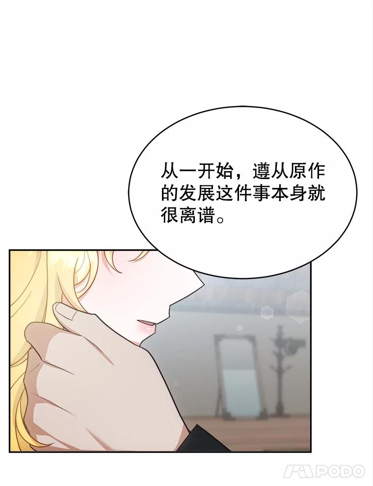 《小说男主竟是我前夫》29.凯利戈的承诺 第75页