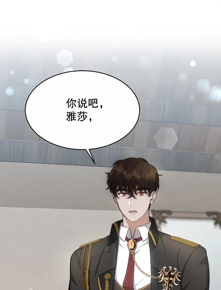 《小说男主竟是我前夫》29.凯利戈的承诺 第46页