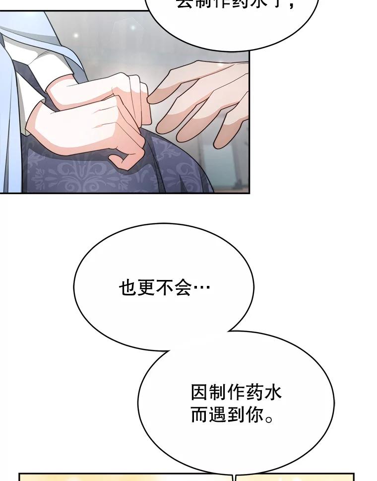 《小说男主竟是我前夫》29.凯利戈的承诺 第80页