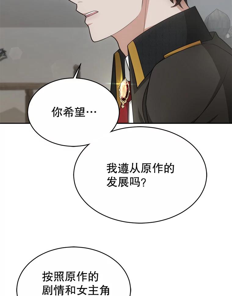 《小说男主竟是我前夫》29.凯利戈的承诺 第63页