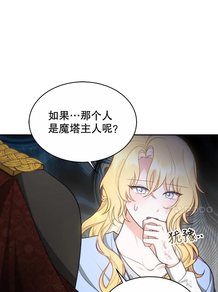 《小说男主竟是我前夫》29.凯利戈的承诺 第14页