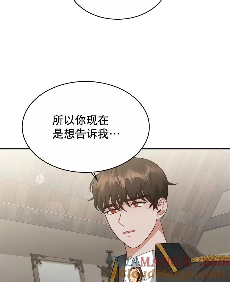 《小说男主竟是我前夫》29.凯利戈的承诺 第53页