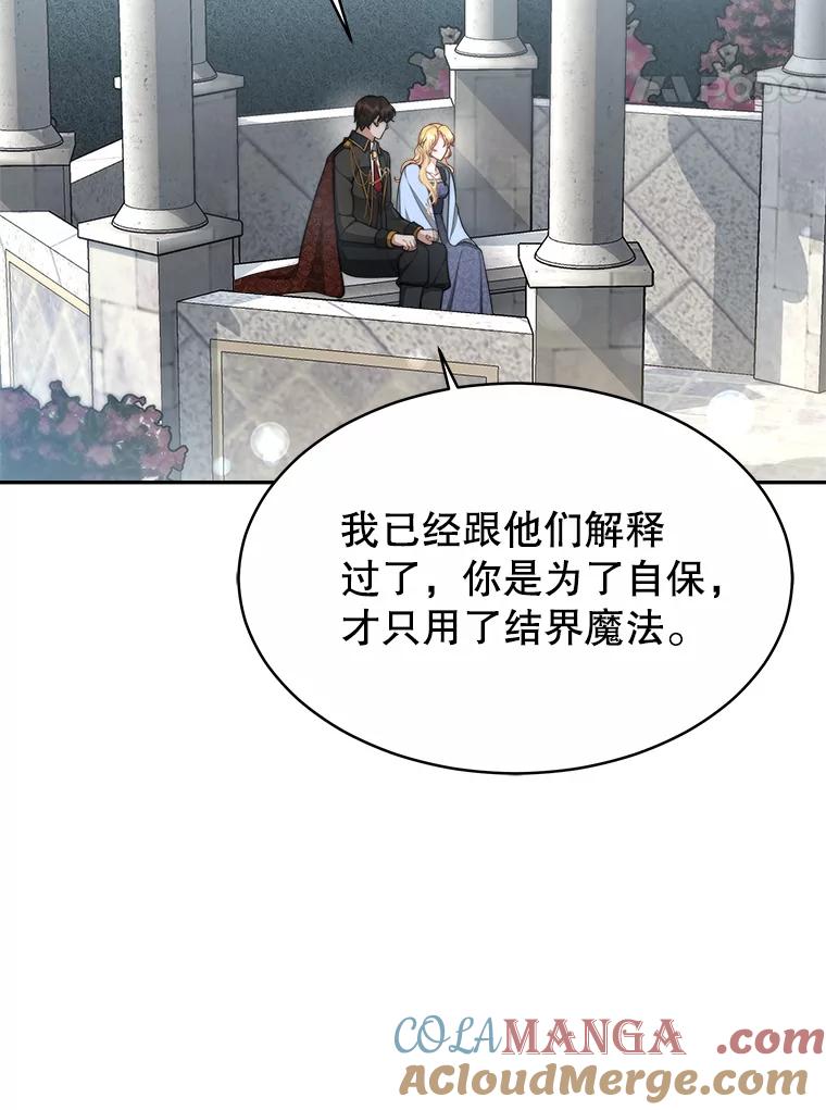《小说男主竟是我前夫》29.凯利戈的承诺 第21页