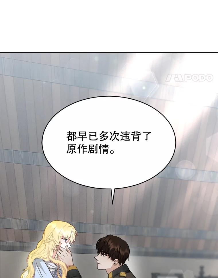 《小说男主竟是我前夫》29.凯利戈的承诺 第78页